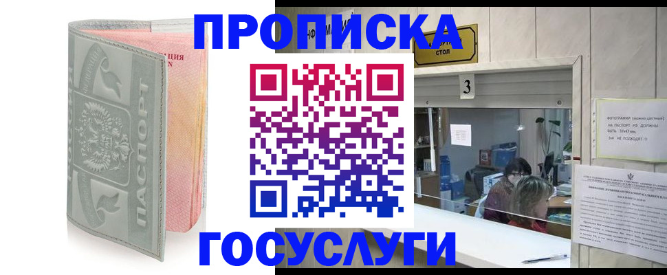 прописка законно в Беломорске