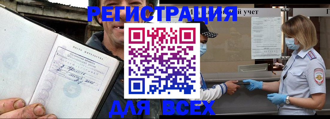 купить прописку в Беломорске