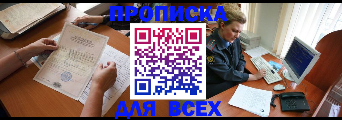 купить прописку в Беломорске
