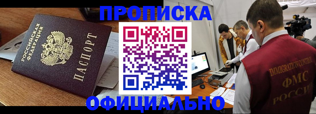 прописка иностранных граждан в Беломорске